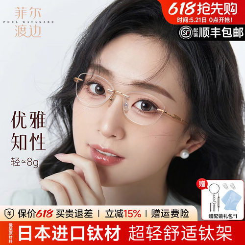 8g钛架无框眼镜女近视高级感镜框