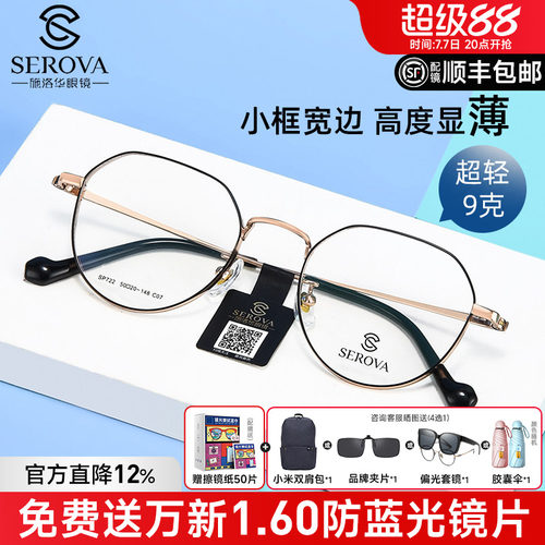 施洛华全框高度数显薄镜