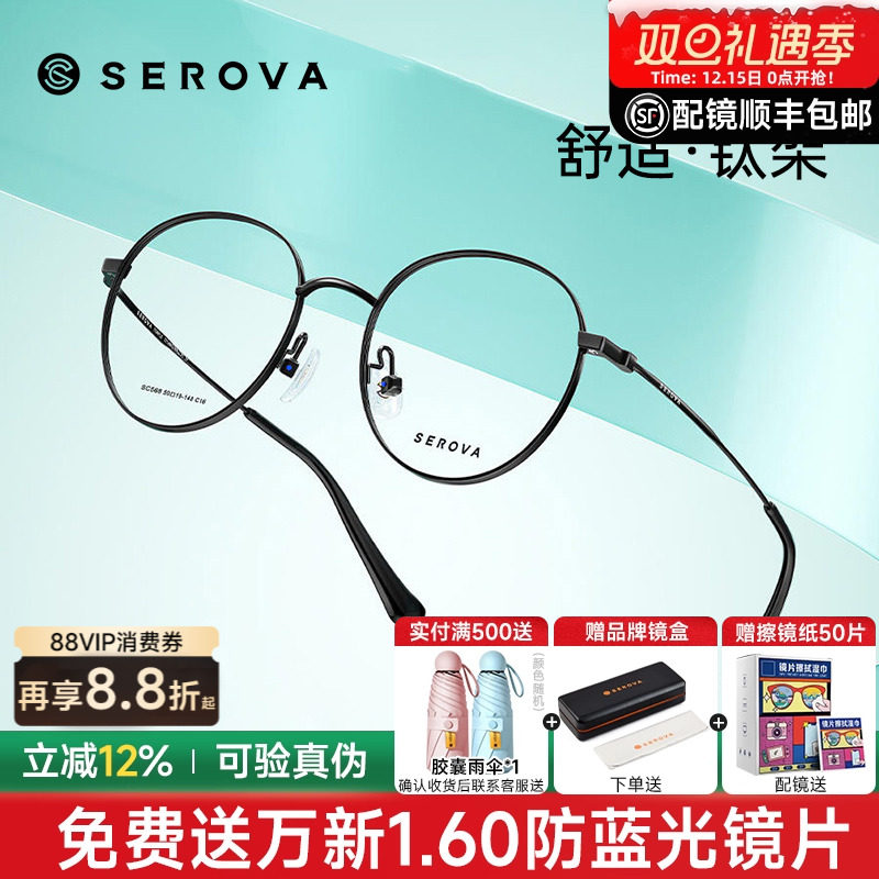 SEROVA施洛华男女全框钛架眼镜框