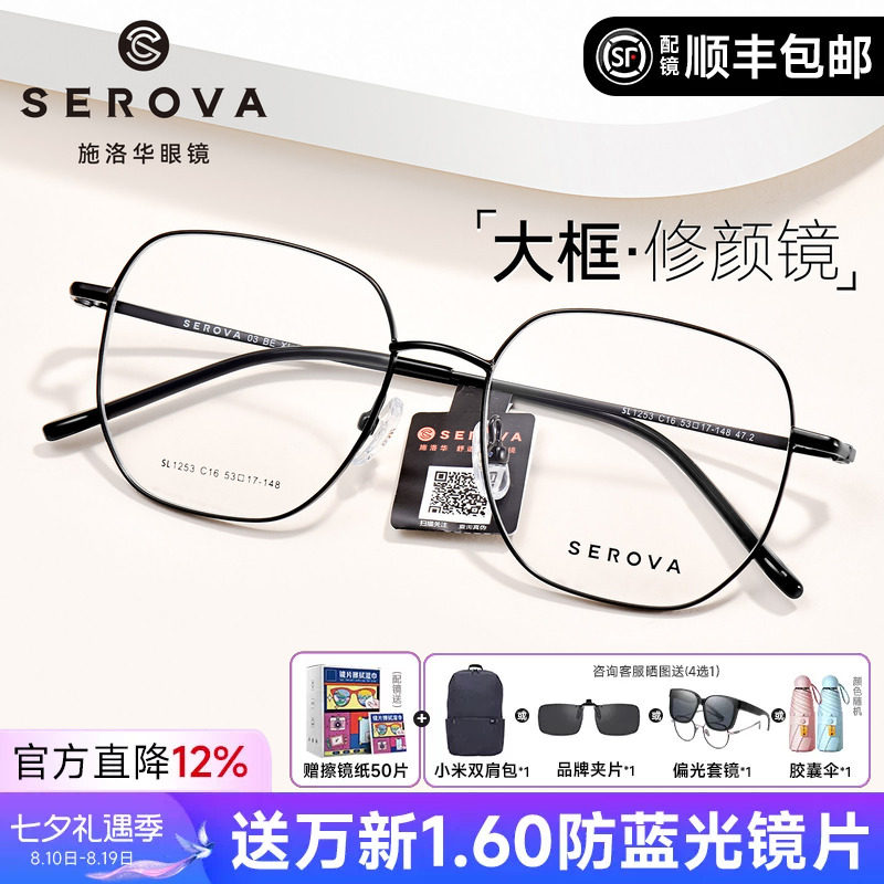 施洛华新品简约大框多边形眼镜男