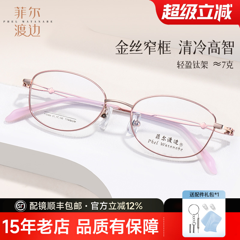 超轻钛近视眼镜女可配度数高级感气质窄框椭圆形眼睛镜框女T15466