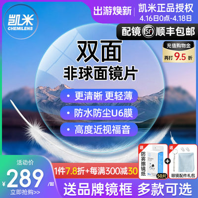 凯米U6双面非球面镜片1.67超薄U6近视高度1.74双菲镜片专业配眼镜