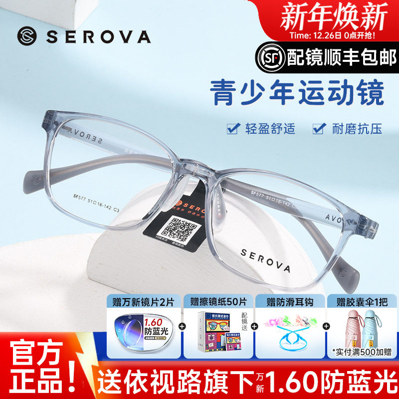施洛华儿童青少年近视眼镜框男超轻TR90透明框镜架学生配镜SF5