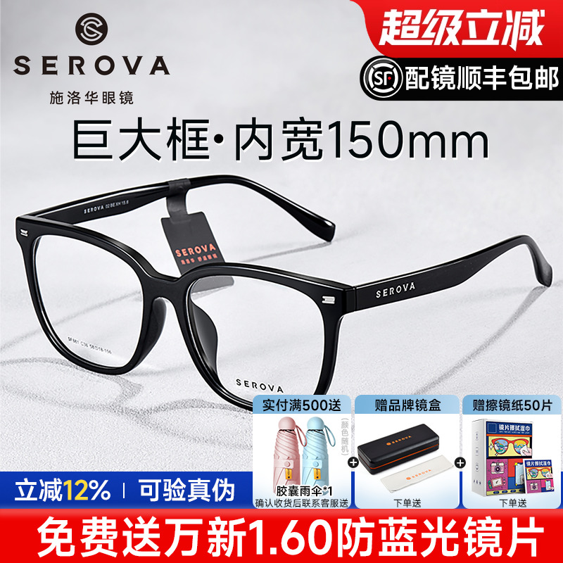 SEROVA方框酷黑眼镜男女TR90