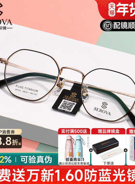 施洛华眼镜框超轻钛架小框配高度数近视1.74超薄镜片防蓝光sp720