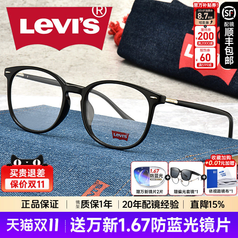 Levi's李维斯眼镜框男超轻近视镜架女复古圆框超轻配镜片LS03099