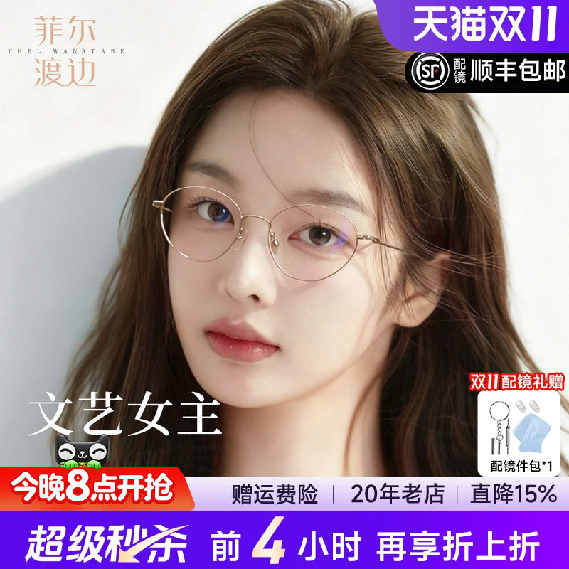 菲尔渡边韩系超轻钛架书呆子