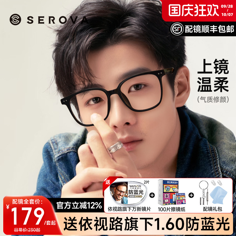 施洛华黑框眼镜男女同款全框眼镜