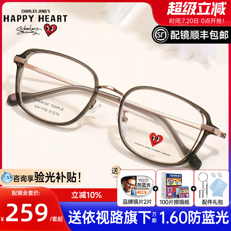 查尔斯桃心透茶色显脸小眼镜镜架