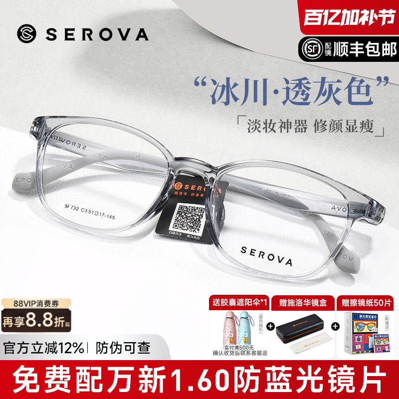 SEROVA施洛华素颜眼镜框女近视椰子灰超轻眼睛架男学生配镜SF732