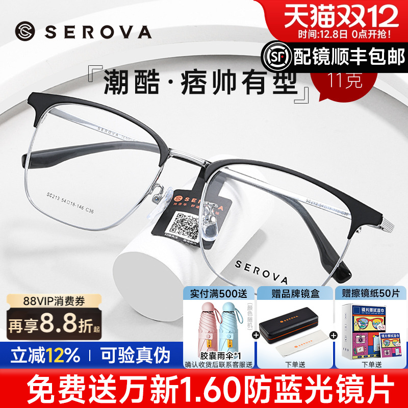 施洛华眉线框商务大脸近视眼镜框