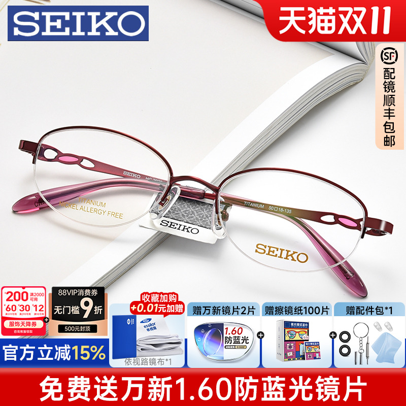 精工半框酒红色度数防蓝光眼镜架