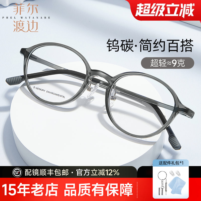 超轻钨碳圆形近视眼镜框学生男