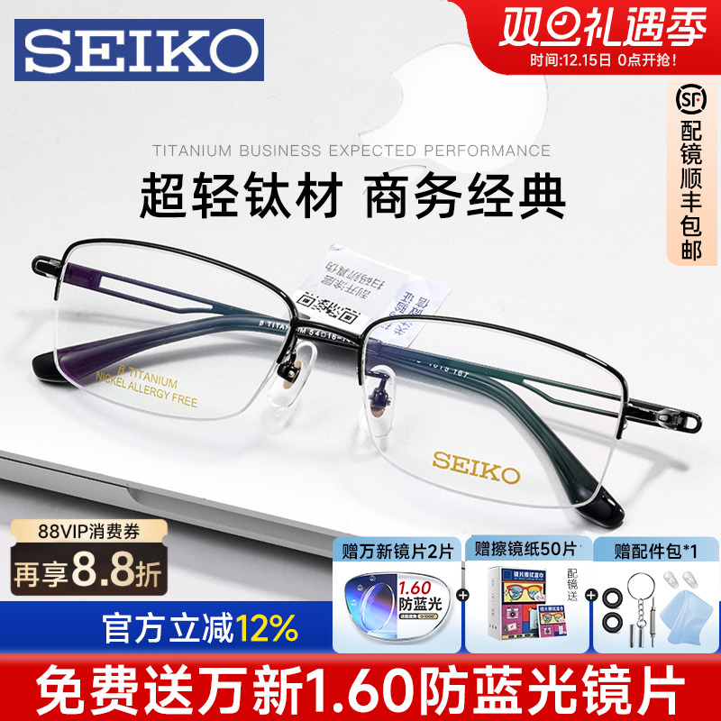 Seiko/精工眼镜架男 超轻商务半框钛架大脸近视眼镜框 配镜1015
