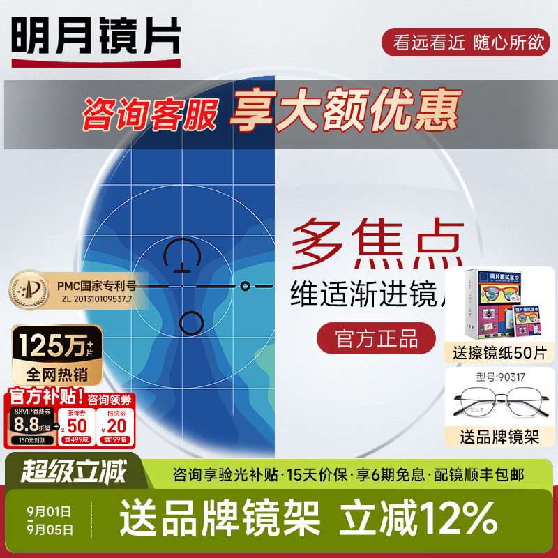 明月镜片近无忧PRO内渐进多焦点变色中老年近视防蓝光老花眼镜片