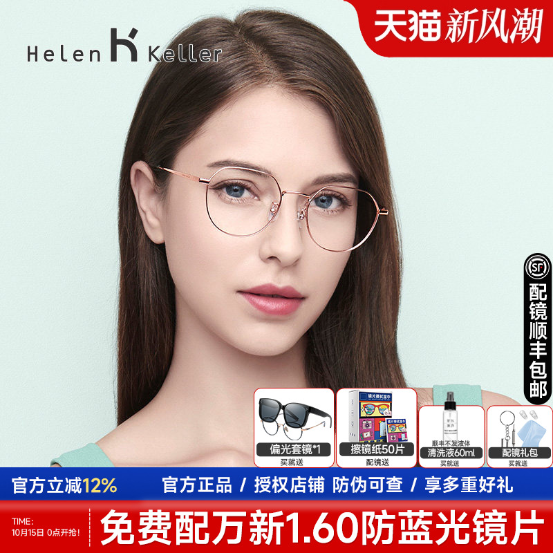 海伦凯勒多边形眼镜架明星同款