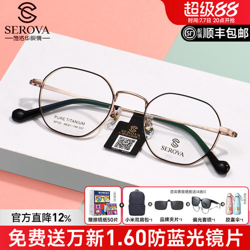 施洛华眼镜框超轻钛架中小