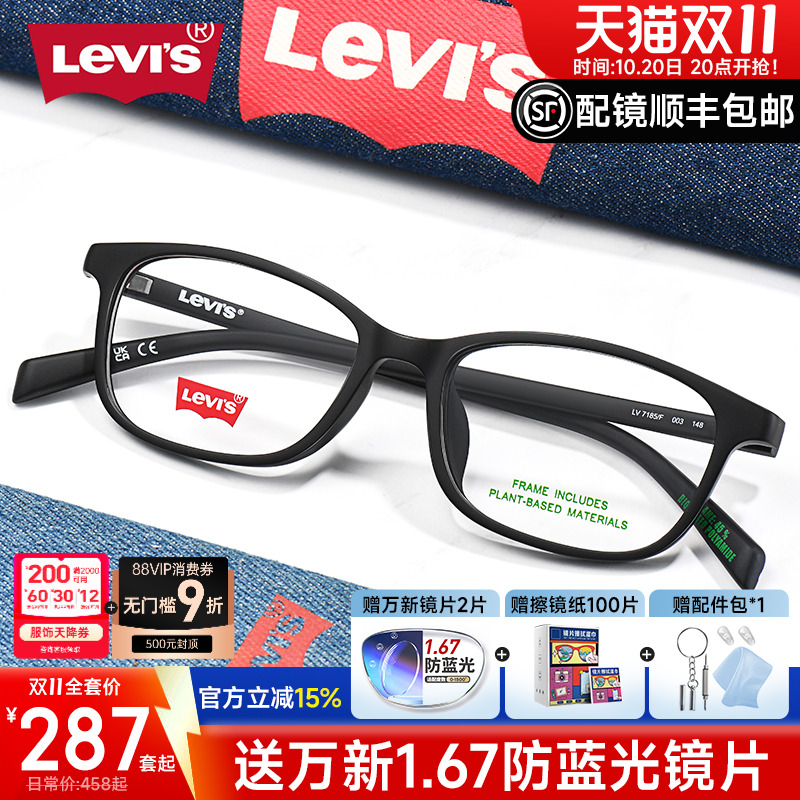 Levis李维斯眼镜架男女方框简约眼镜休闲可配高度数近视镜片7185