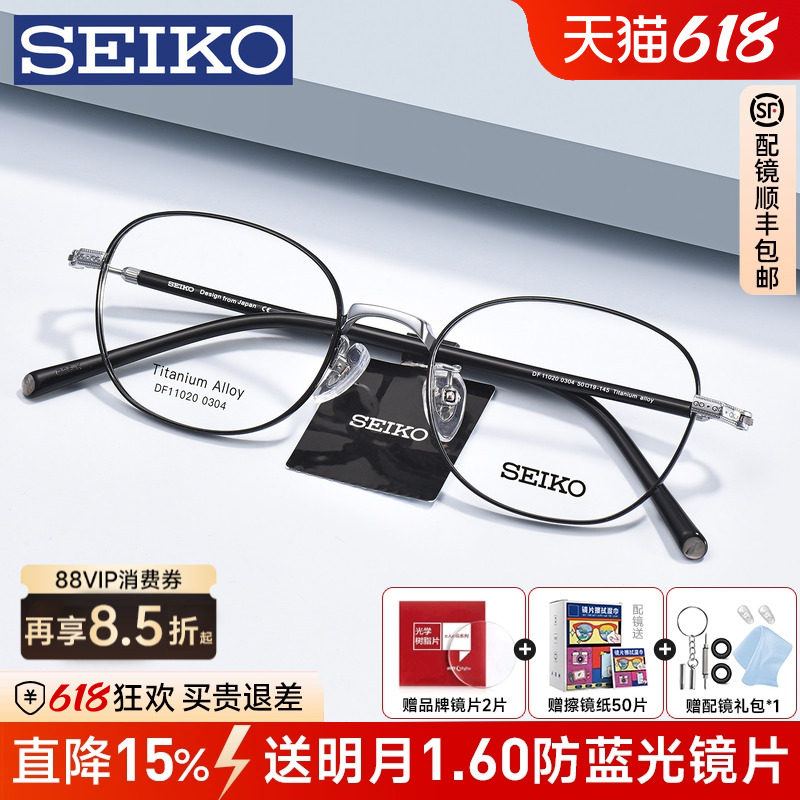 SEIKO精工椭圆框金属镜架新款男