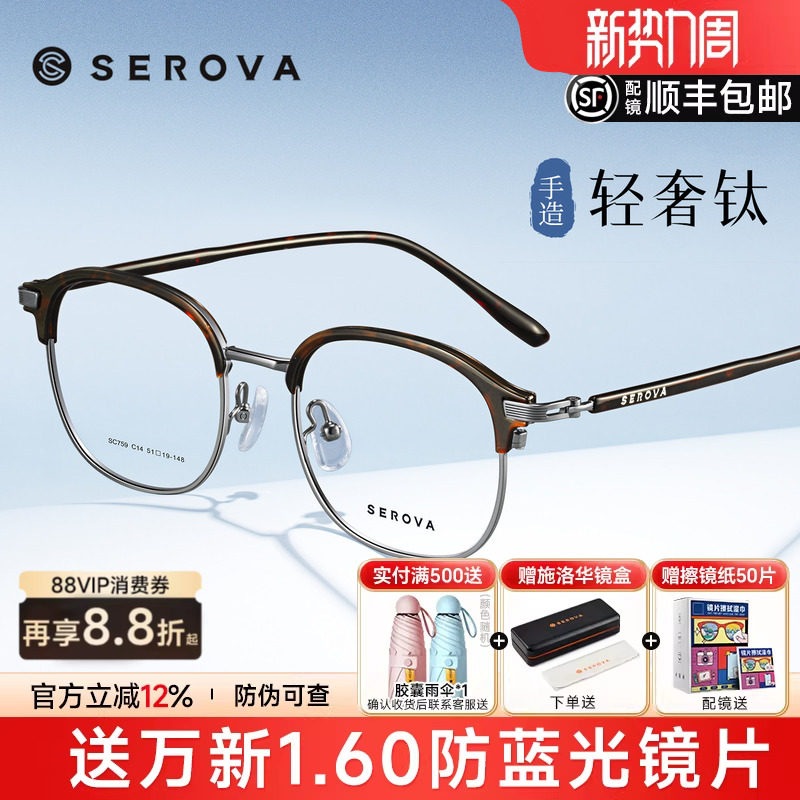 施洛华日系玳瑁色圆形眉线半框女钛商务可配度数近视眼镜男SC759