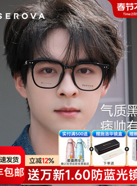 SEROVA施洛华近视眼镜框黑色男潮大框防蓝光近视女学生配镜SF560