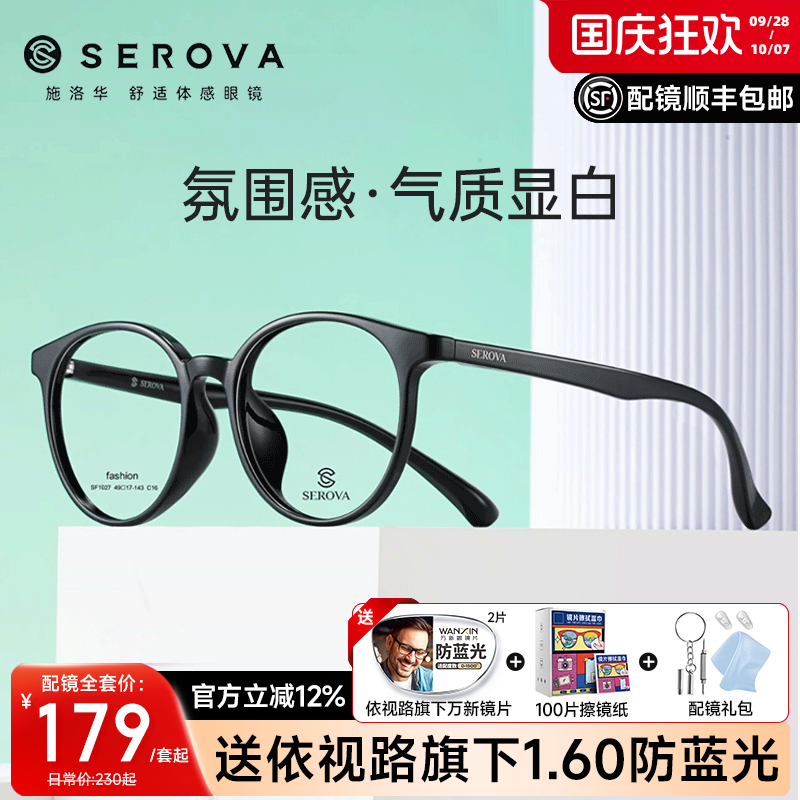 SEROVA男女同款高级韩系TR90圆框