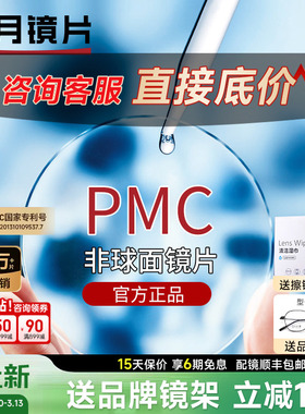 明月镜片1.71非球面PMC防污超薄镜片防蓝光配成品高度近视眼镜