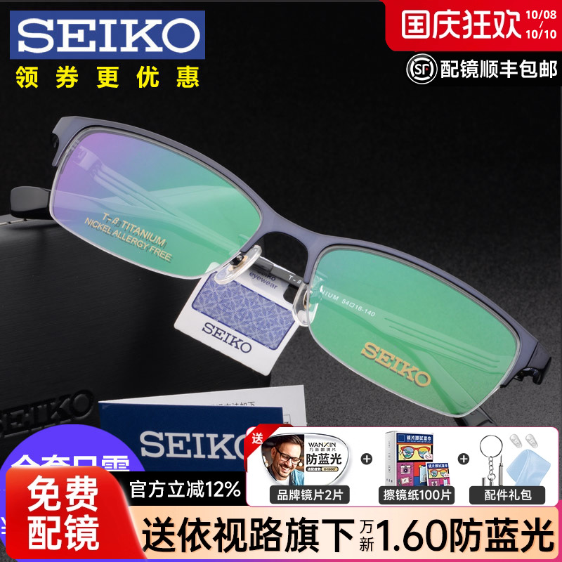 seiko精工钛纯钛超轻男眼镜架