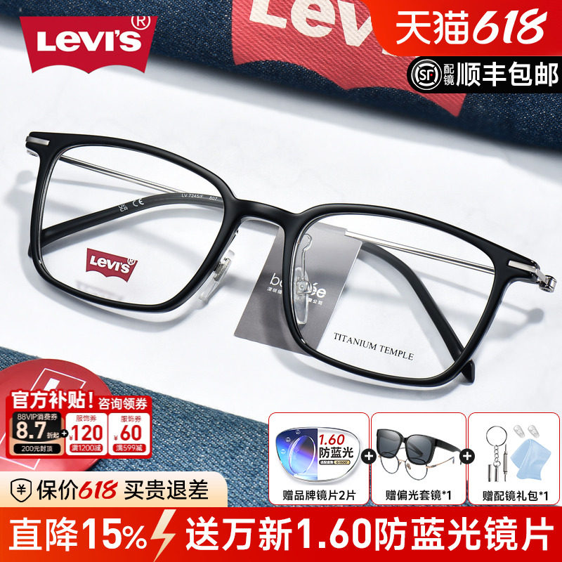 Levi's李维斯近视眼镜男士防蓝光大脸黑框设计师超轻钛架LV7245