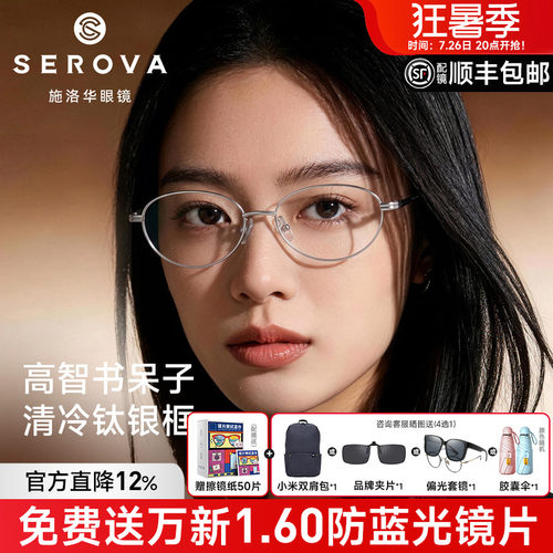 施洛华高智感钛架框近视眼镜女