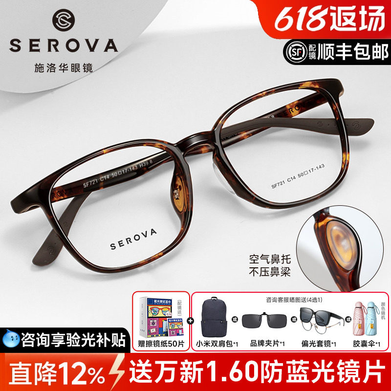 SEROVA方框玳瑁色眼镜男女TR90
