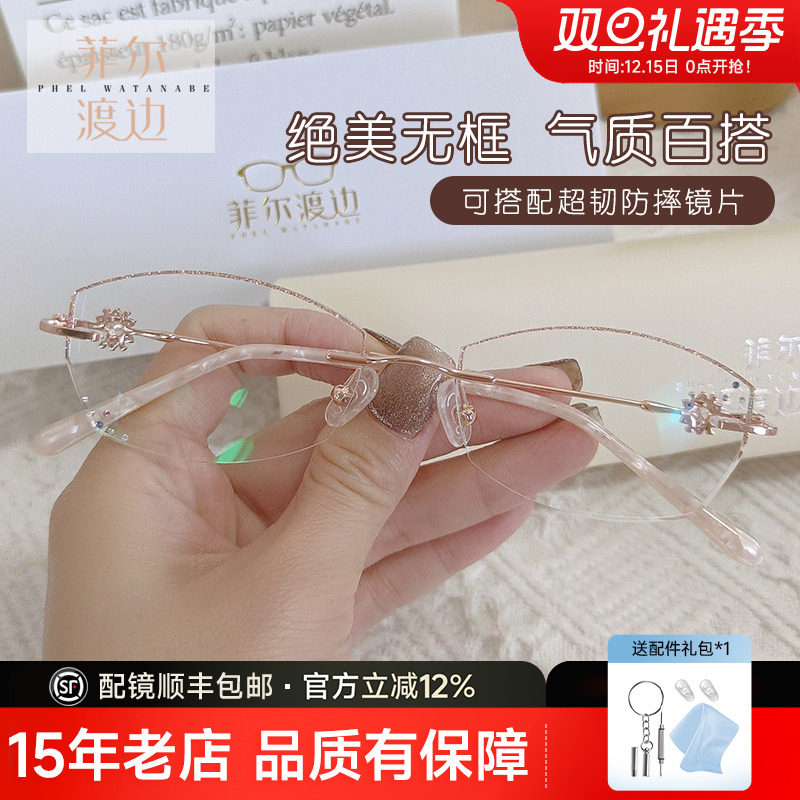 菲尔渡边无框钻石切边眼镜小花素颜网红款可配有度数女韩版潮8022