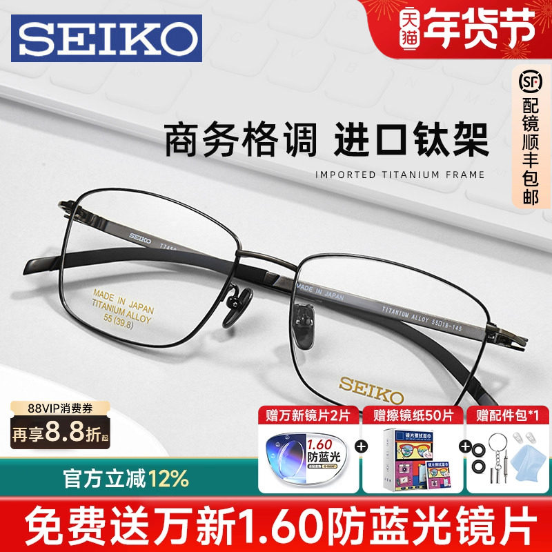 seiko日本精工进口近视眼镜框全框方钛架男大脸镜架高档眼镜T7450