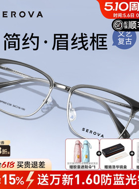 施洛华近视眼镜框男士复古钛架眉线框眼镜架女眉毛架配眼镜SP995