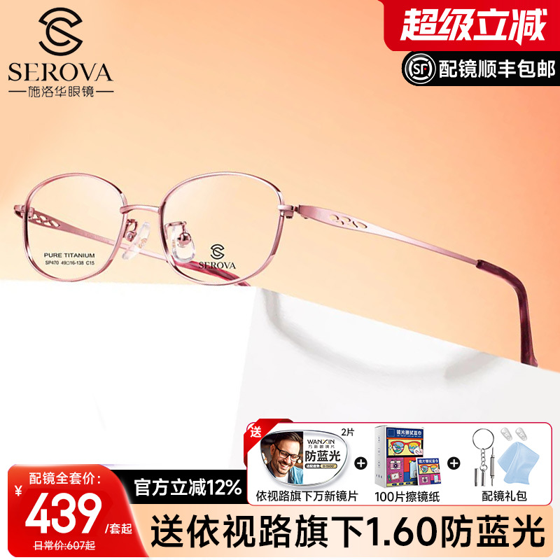 施洛华眼镜框女士超轻钛架眼镜可配近视有度数商务全框配镜SP470