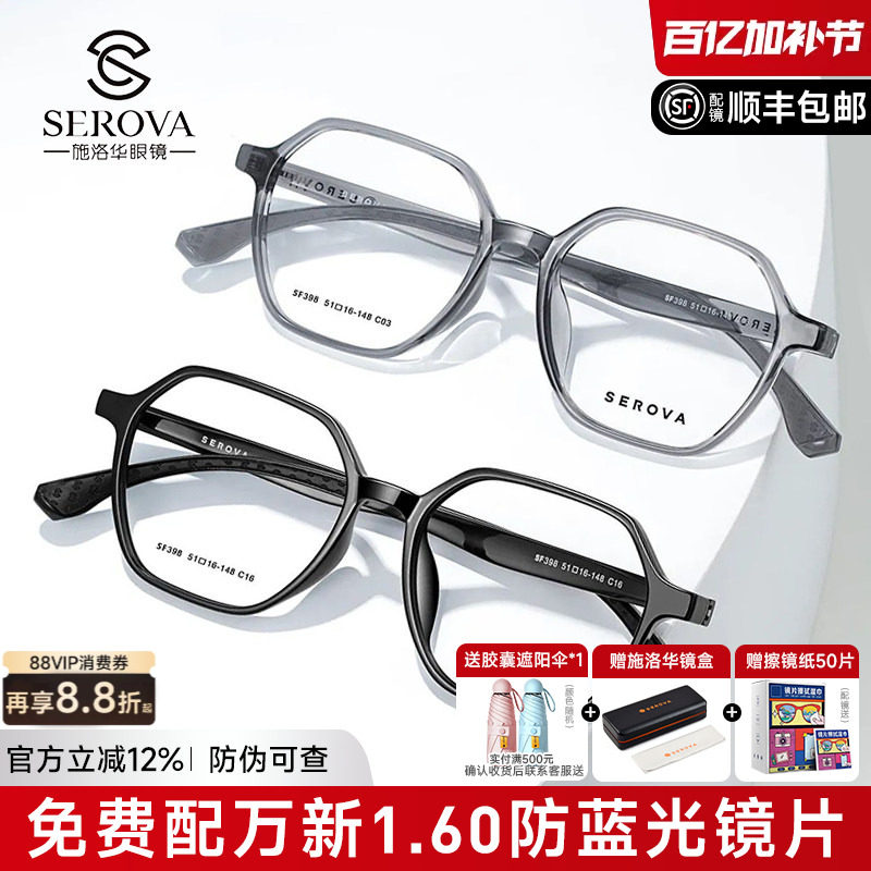 新款施洛华多边形TR90近视眼镜框超轻复古显瘦素颜镜女男潮SF398