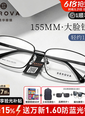 施洛华商务眼镜全框片宽60超轻钛架10g适合脸大宽脸配镜架男SP905