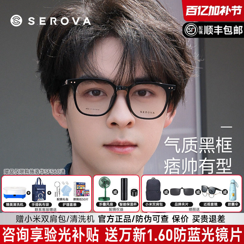 SEROVA施洛华近视眼镜框黑色男潮大框防蓝光近视女学生配镜SF560