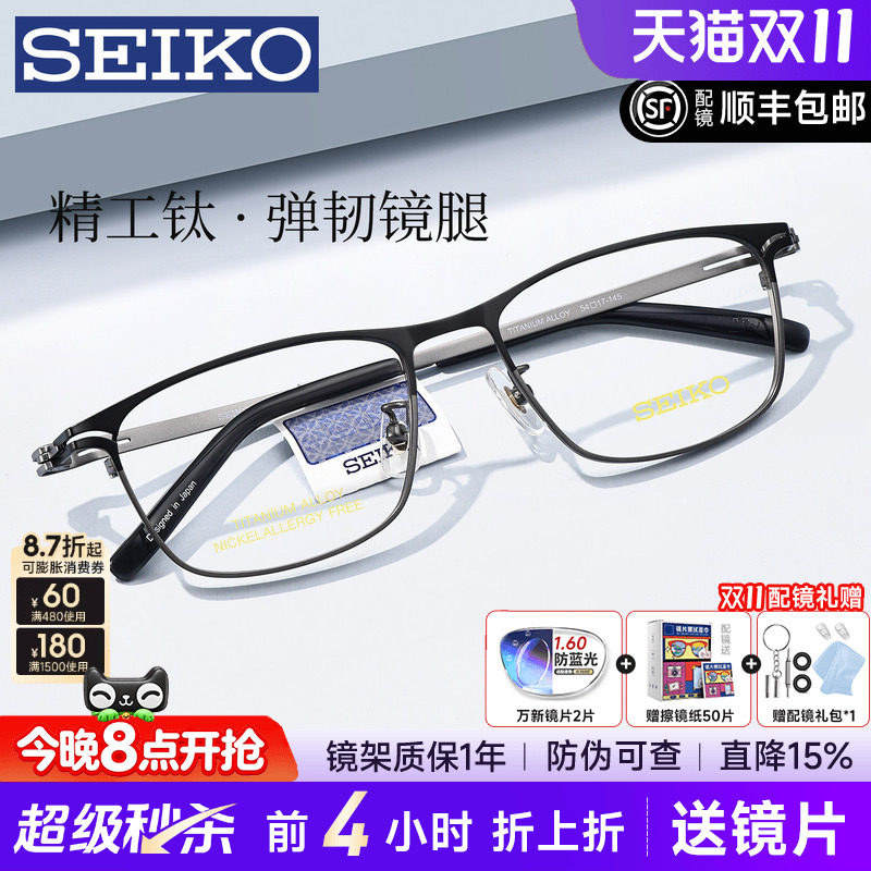 精工钛全框眼镜架男士商务方框