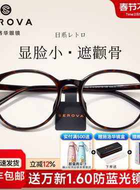 施洛华眼镜玳瑁色复古小圆框镜架素颜黑框镜架百搭可配近视SF892