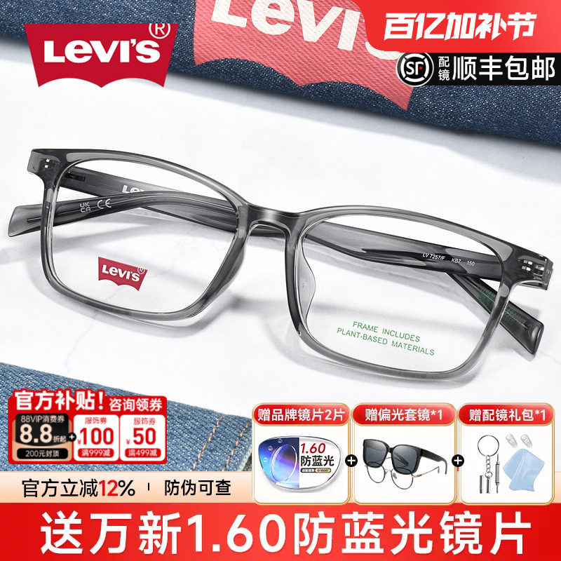 李维斯时尚透灰色方形镜框超轻近视眼镜框男防蓝光商场同款LV7257