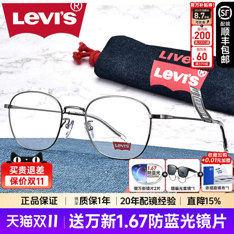 李维斯近视眼镜框男官方旗舰 复古圆框防蓝光眼镜架女配镜ls05232