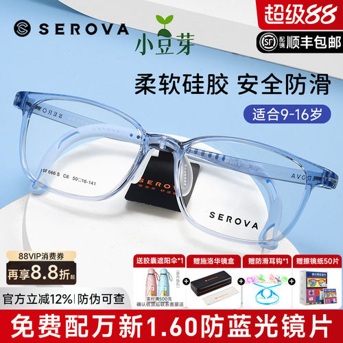 施洛华新款儿童青少年眼镜框男