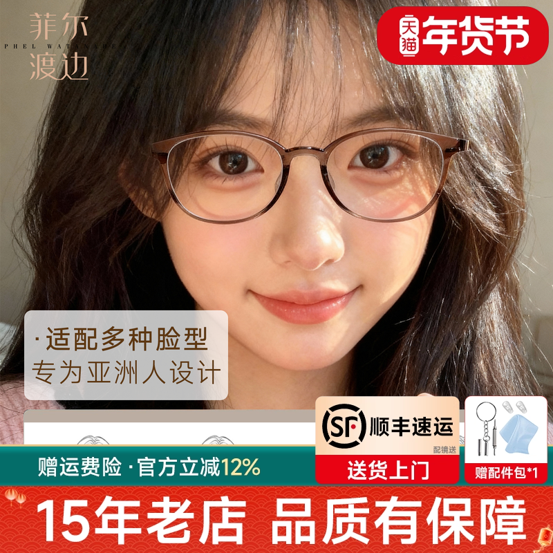 菲尔渡边日系茶色眼镜女超轻可配近视眼镜架素颜防蓝光度数22496,ZIPPO/瑞士军刀/眼镜,定制成品光学镜,淘宝优惠券,粉丝福利购,淘宝优惠卷