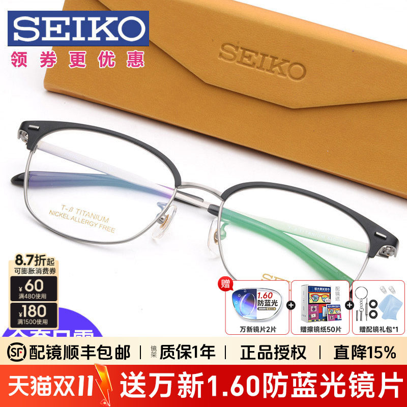 Seiko精工复古圆框眼镜框 配近视眼镜男女 全框钛架眼镜架HC3012