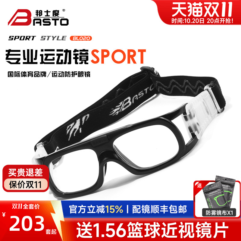 邦士度篮球眼镜可配近视BL020