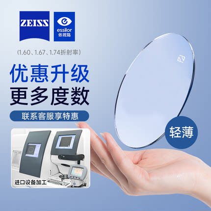 眼镜镜片升级链接单拍具体镜片请咨询下单差价2