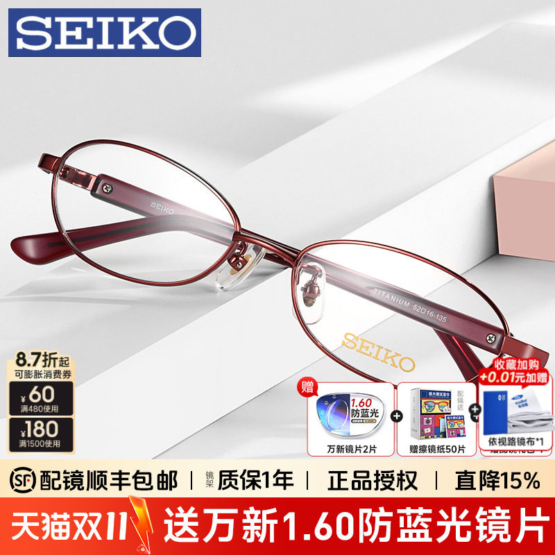 seiko精工眼镜框小框钛架女小脸近视眼镜架配镜高度数眼镜HO2067