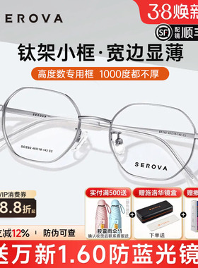 施洛华钛合金小框形多边眼镜男女可配高度近视显薄1.74镜片SC292