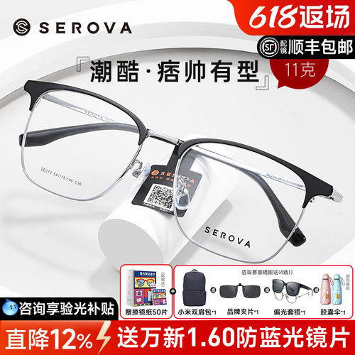 施洛华眉线框商务大脸近视眼镜框